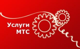 узнать подключенные услуги